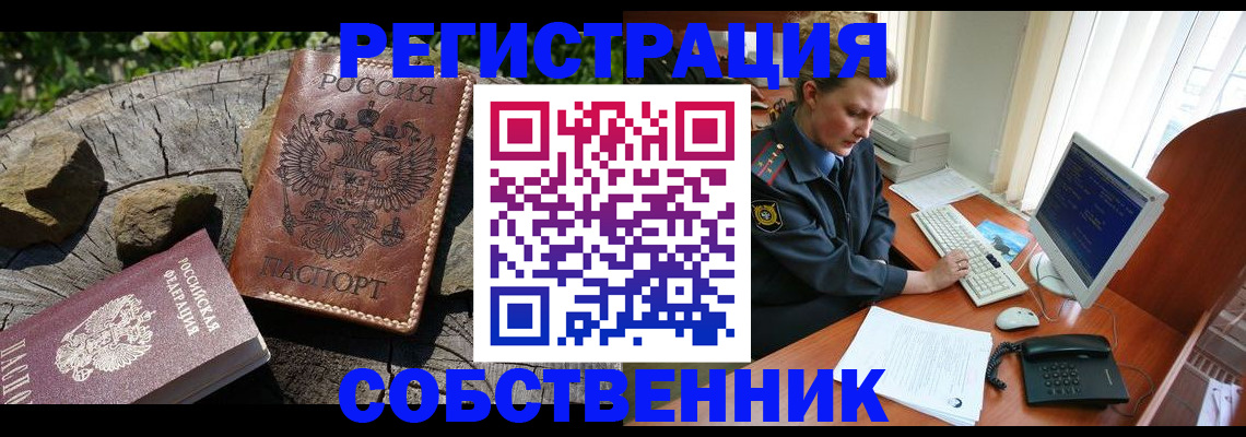 временная регистрация для школы в Кольчугино